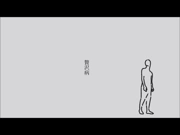贅沢病〈是〉／凜彩【歌ってみた】
