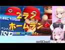 【パワプロ2024マイライフ】(#08)爆発炎上！ユニちゃん！【ユニちゃん・フィーちゃん実況プレイ】