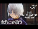 #7【DLC！】テイルズオブアライズ Beyond the Dawn実況してみました