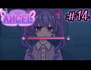 #14【Inverted Angel】自分の言葉が物語を変える 自由記入の推理ゲームを実況プレイ【2周目】