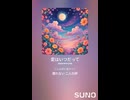 音楽作ってみた♯∞【対策対応版/ 歌詞表示あり】