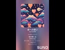 音楽作ってみた♯∞【対策対応版/ 歌詞表示あり】