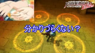 聖痕の形分かりづらい…分かりづらくない？　ファイアーエムブレムEchoesもうひとりの英雄王Part59