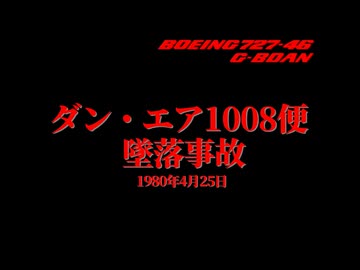 ホモと知る航空事故.mp1