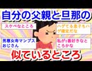 自分の父親と旦那の似ている所