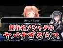 FGO、日本航空123便墜落事故をネタにしてしまう…