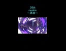 【ボカロ】36th/reunion～再会～