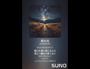 音楽作ってみた♯∞【対策対応版/ 歌詞表示あり】