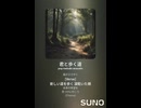 音楽作ってみた♯∞【対策対応版/ 歌詞表示あり】