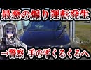 過去イチ凶悪の煽り運転映像を公開　警察「問題ない」→テレビで公開されると…　【和歌山県警_綾人サロン_オデッセイ】