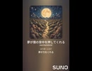 音楽作ってみた♯∞【対策対応版/ 歌詞表示あり】
