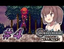 ＃４【Castlevania】悪魔城きりキュラ  奪われた東北【Dominus Collection】