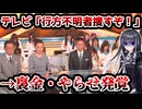 行方不明者を捜索する番組が放送されなくなった理由とは？　【緊急！公開大捜索_奇跡の扉 TVのチカラ】