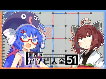 【世界のアソビ大全】ウナときりの赤青陣取るやつ【VOICEROID実況プレイ】