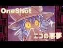 【生声実況】OneShot  ニコと向かう避難所