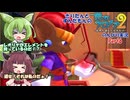 【ソフトウェアトーク実況】きりたんとずんだもんの風のクロノア2のんびり実況 その6　【風のクロノア2~世界が望んだ忘れもの~】