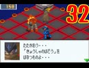 超はじめてのロックマンエグゼ3 実況プレイ Part32