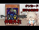 【クソカード医学会報告書】サイファー・スカウター治療報告【遊戯王マスターデュエル】