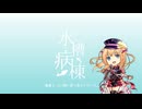 【刀剣CoC】水槽病棟 part4【実卓リプレイ】