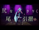 【MMD】ザムザ / Sour式初音ミク