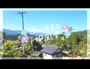 ニコ動で見る日本の風景“岐阜県 中津川市 馬籠宿”