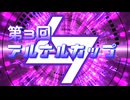 【遊戯王マスターデュエル】大会告知動画　第3回アルナルカップ