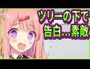 【恋愛ロワイヤル】31　一番可能性低そうな奴が一番惹かれてる