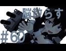 月明かりの艦隊 The Final Season 第６０話「脳散らす」