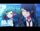 【プロセカMV】熱風(星乃一歌Ver)を鑑賞してみる。