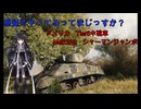 【WoT】感覚でやってるってまじっすか？Part40【M4E3A2】
