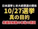 【会員限定】10/27の選挙の田上友也的予想！選挙の真の目的とは！