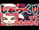 メスガキ先生とヤンデレちゃん横長版７５「しゃっくり」