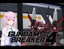 【ガンダムブレイカー4】フィーちゃん ロボゲーやるってよ2 最終話(ゲームするpart344)