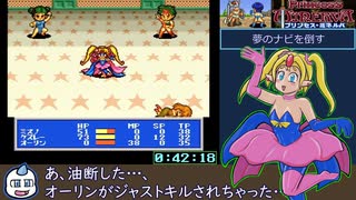 SFC版 プリンセス・ミネルバRTA再走 3時間11分03秒 Part1/4