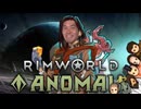 【Rimworld淫夢】生のこの･･･DLC感覚！.mp8