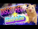 DISCOTHEQUE☆HAM PACINO - ディスコティック☆ハムパチーノ