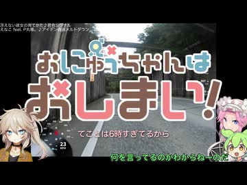 【自転車車載】リハビリ失敗おにゅう峠 TK広告回【VOICEVOX】