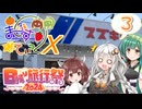 【日帰り旅行祭2024】まじぇすてぃっくX part.3 ｢既視感あふれる店と、特濃デザート｣【ずんきりきず車載】