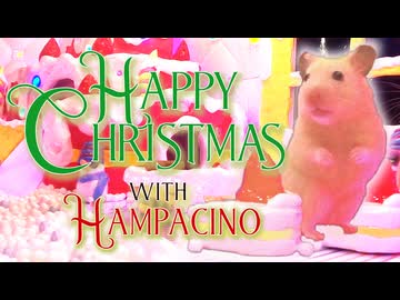 Happy Christmas with Ham Pacino - ハムパチーノのクリスマスの贈りもの