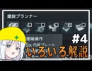 【Space Engineers #04】火星脱出を目指してサバイバル「ローバー強化・補足解説」【COEIROINK実況】