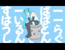 【初音ミク】すーぱーはいぱーうるとらしんきんぐ【オリジナル曲】
