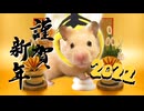 New year greeting from Ham Pacino 2022 - ハムパチーノの新年のご挨拶 2022