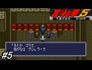 【スーパーファミコン】北斗の拳5天魔流星伝 哀★絶章を初見フルボイス実況プレイ！鍵を手に入れゲシュラー城へ！決戦群青一族ゲシュラー！#5【北斗の拳】