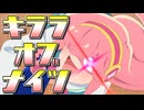 キララ・オブ・ナイツ