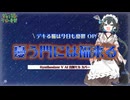 【デキる猫は今日も憂鬱 OP】憂う門には福来たる【Synth V AI 宮舞モカ カバー】