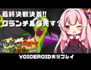 【最終回】PART14【バンジョーとカズーイの大冒険】茜ちゃんが悪しき魔女を討伐するようです  VOICEROID実況(ボイスロイド実況)