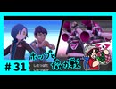 ★ポケモン　ソード★ワクワクがダイマックス！ガラル旅★初見実況#31★