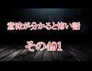 【意味怖】ゆっくり意味が分かると怖い話・意味怖491【ゆっくり】