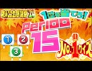 【NTGQ】オールニコ生感謝祭'24秋 - Period15（ナンバーワンクイズ）【コメント付きアーカイブ】