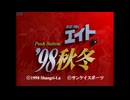 [PS]競馬エイト'98秋冬 FULL SOUND TRACK